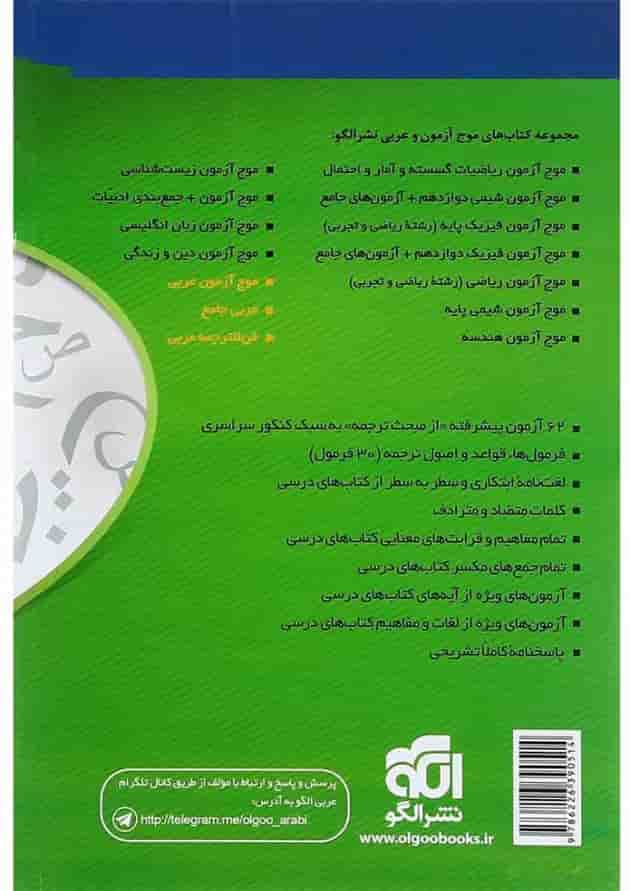 کتاب فن الترجمه عربی جامع کنکور سری مبحثی انتشارات الگو 