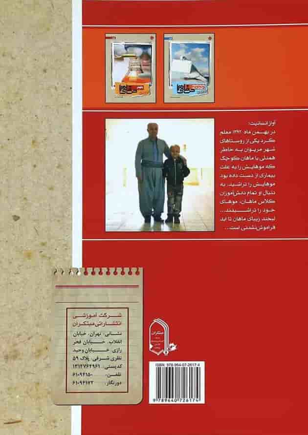 کتاب ریاضی نهم سری حرفه ای ها انتشارات مبتکران کتاب ریاضی نهم سری حرفه ای ها انتشارات مبتکران