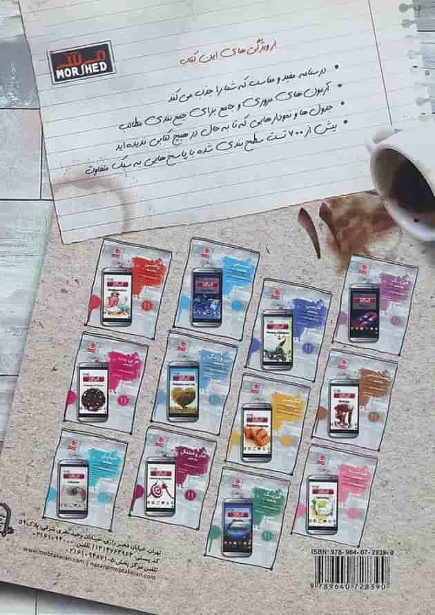 کتاب دین و زندگی یازدهم سری مرشد انتشارات مبتکران 