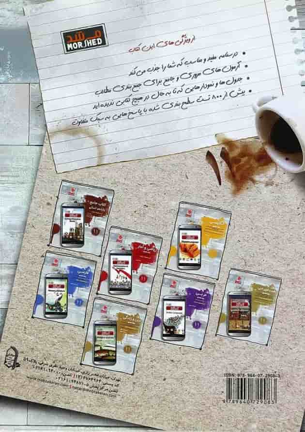 کتاب دین و زندگی یازدهم انسانی سری مرشد انتشارات مبتکران 