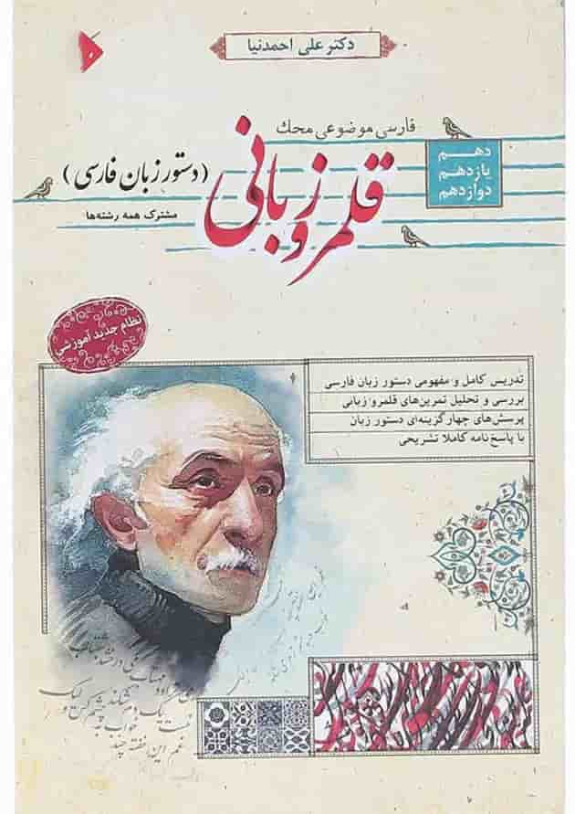 کتاب قلمرو زبانی دستور زبان فارسی جامع کنکور سری محک انتشارات مبتکران کتاب قلمرو زبانی دستور زبان فارسی جامع کنکور سری محک انتشارات مبتکران
