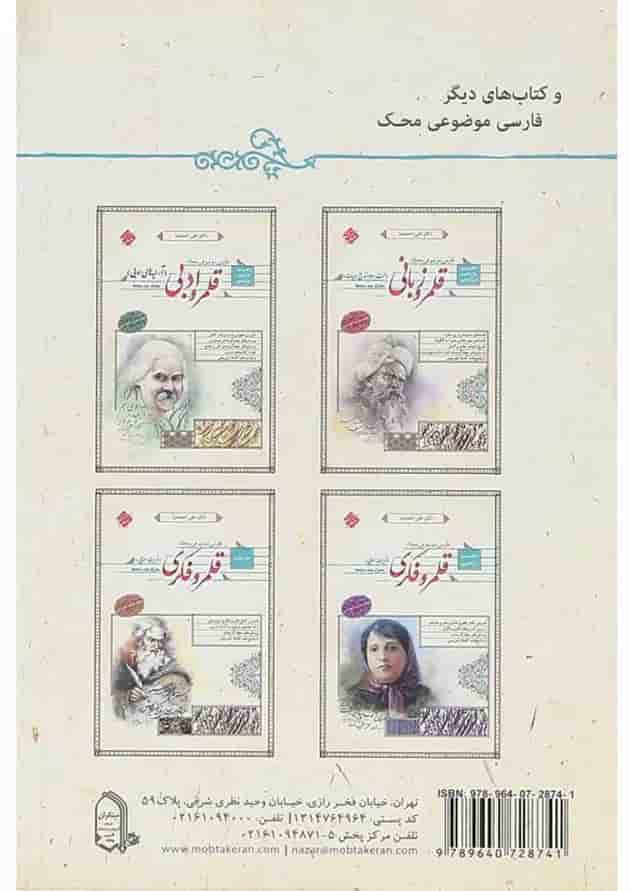 کتاب قلمرو زبانی دستور زبان فارسی جامع کنکور سری محک انتشارات مبتکران کتاب قلمرو زبانی دستور زبان فارسی جامع کنکور سری محک انتشارات مبتکران