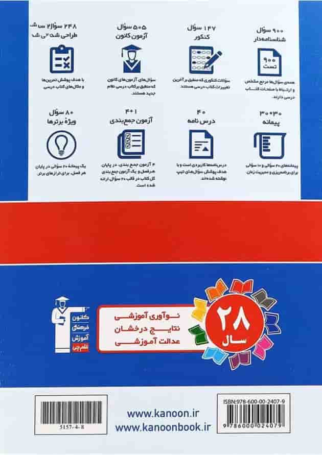 کتاب ریاضی و آمار دهم انسانی سری طبقه بندی شده انتشارات کانون فرهنگی آموزش 