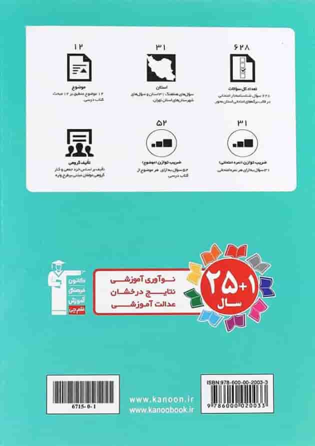کتاب مجموعه سوالات هماهنگ 31 استان پیام های آسمان نهم قلم چی کتاب مجموعه سوالات هماهنگ 31 استان پیام های آسمان نهم قلم چی