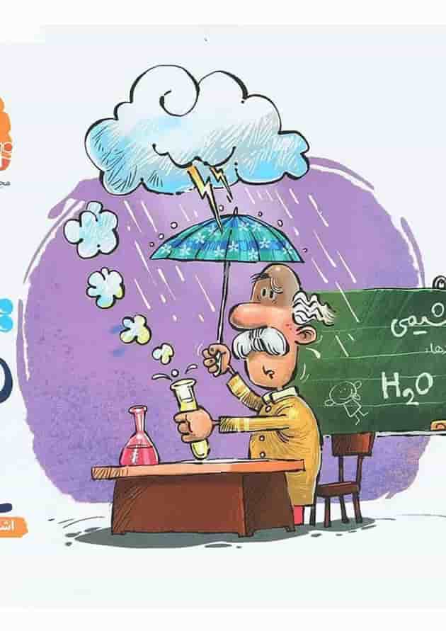 کتاب شیمی دهم سری نارنجک انتشارات کتاب نارنجی 