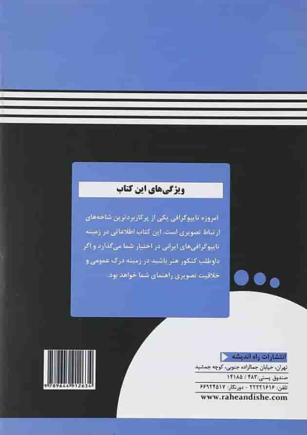 کتاب کاربرد خط در گرافیک انتشارات راه اندیشه 
