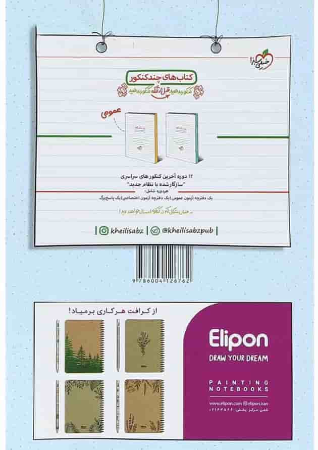 کتاب دستور زبان فارسی جامع کنکور سری هفت خان انتشارات خیلی سبز 