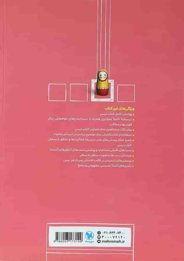 کتاب جامعه شناسی یازدهم انسانی سری پاورتست انتشارات مهر و ماه کتاب جامعه شناسی یازدهم انسانی سری پاورتست انتشارات مهر و ماه