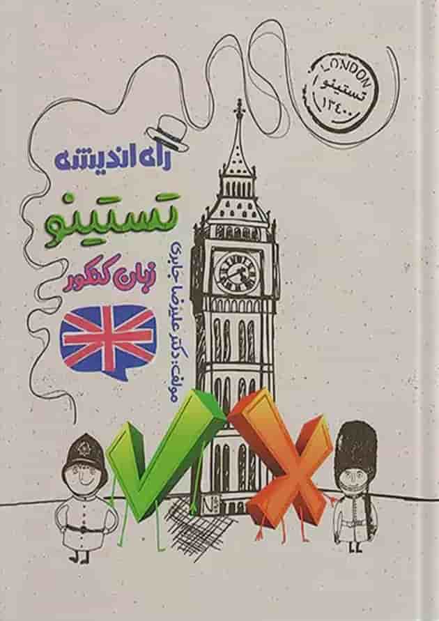 تستینو زبان انگلیسی کنکور راه اندیشه تستینو زبان انگلیسی کنکور راه اندیشه
