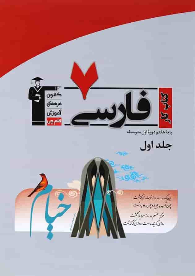 کتاب کار فارسی هفتم انتشارات کانون فرهنگی آموزش 