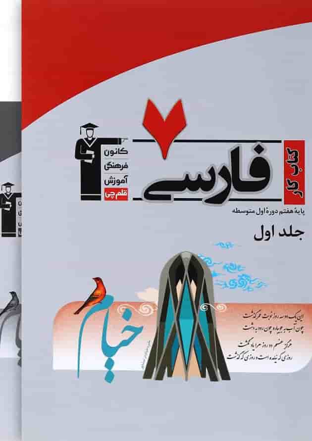 کتاب کار فارسی هفتم انتشارات کانون فرهنگی آموزش 