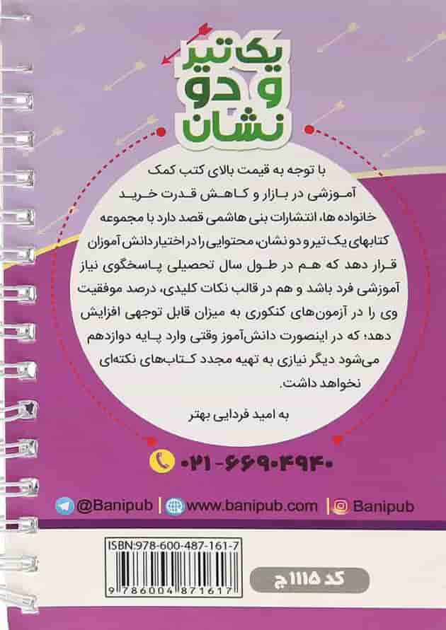 یک تیر و دو نشان عربی یازدهم انسانی بنی هاشمی 