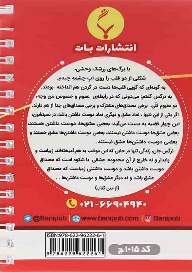 کتاب منطق با طعم آش برگک جامع کنکور انسانی انتشارات بنی هاشمی خامنه 