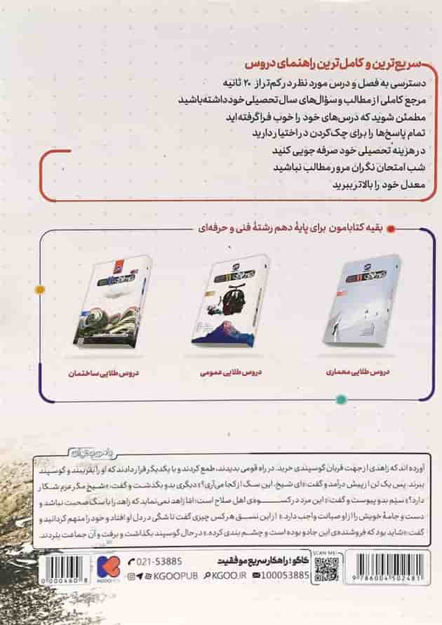 کتاب جامع یازدهم مکانیک خودرو سری دروس طلایی انتشارات کاگو 