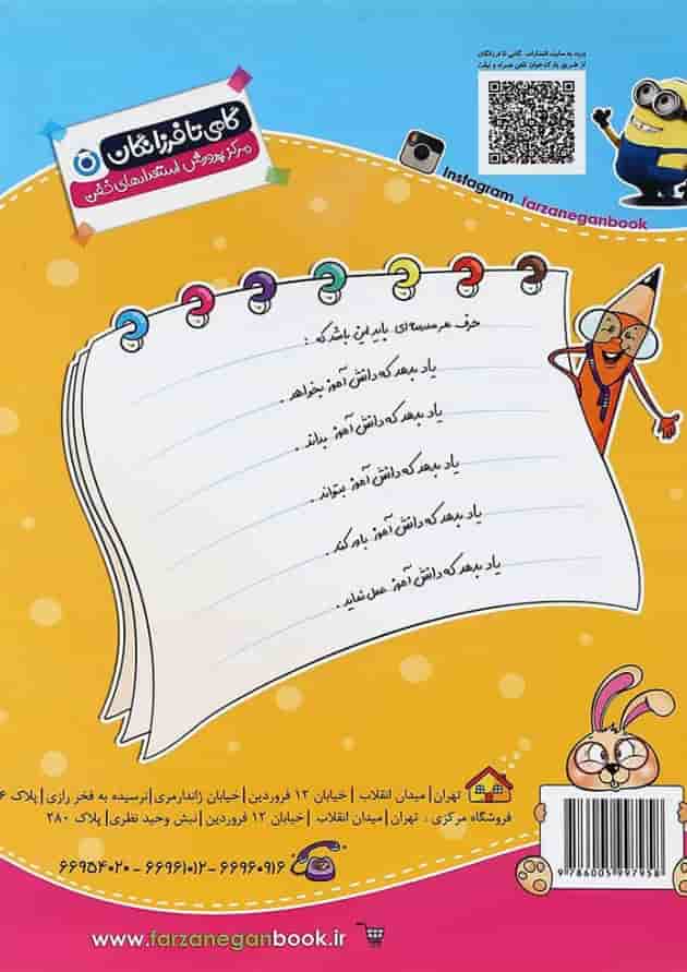 کتاب تابستانه به روش کانگورو پیش دبستانی انتشارات گامی تا فرزانگان 