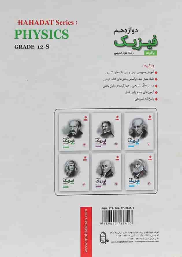 کتاب فیزیک دوازدهم تجربی سری یاقوت انتشارات مبتکران کتاب فیزیک دوازدهم تجربی سری یاقوت انتشارات مبتکران