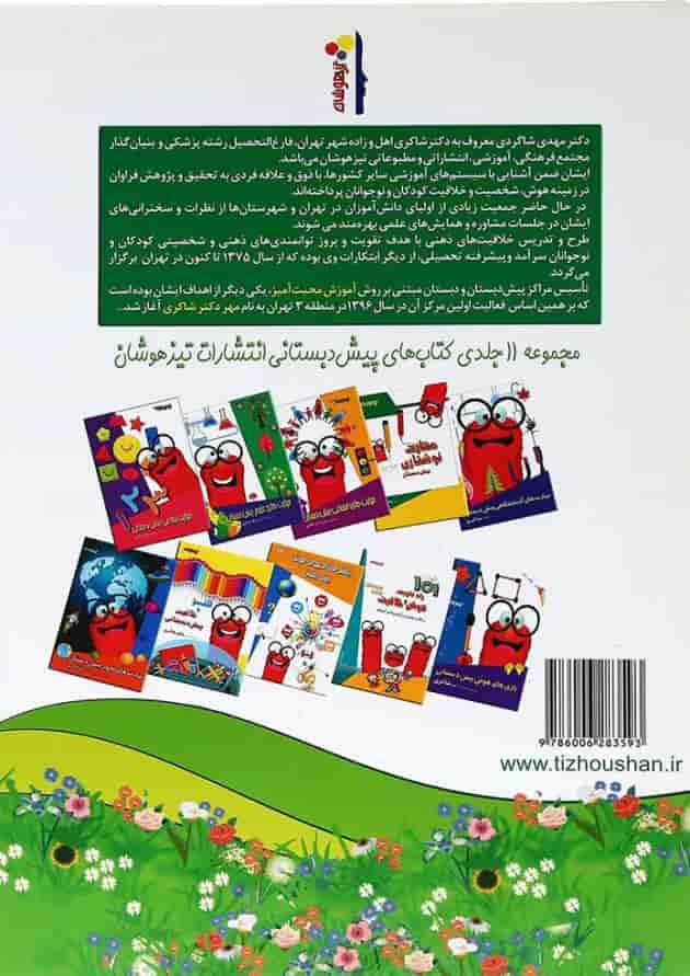 کتاب هدیه های آسمان انتشارات دکتر شاکری کتاب هدیه های آسمان انتشارات دکتر شاکری