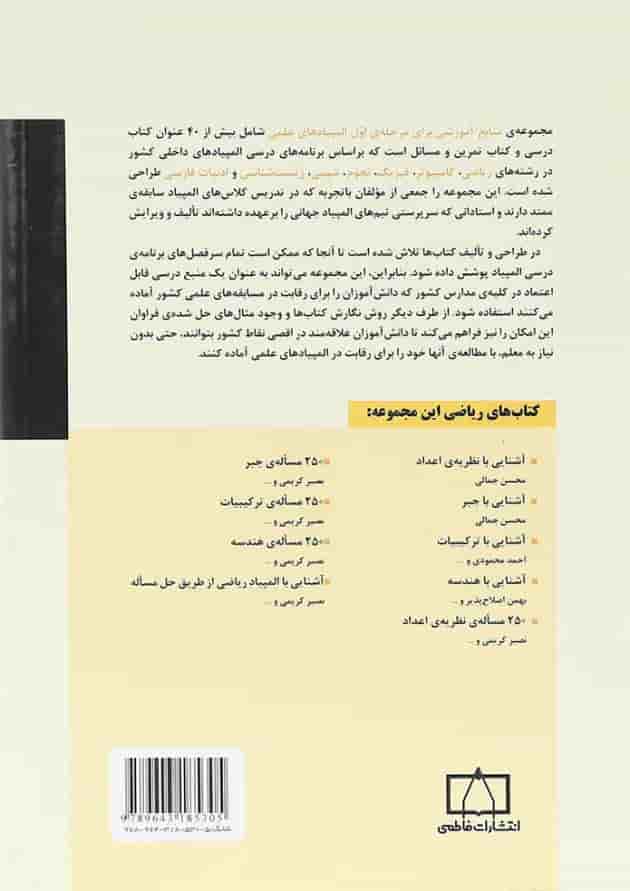 250 مساله ی ترکیبیات انتشارات فاطمی 