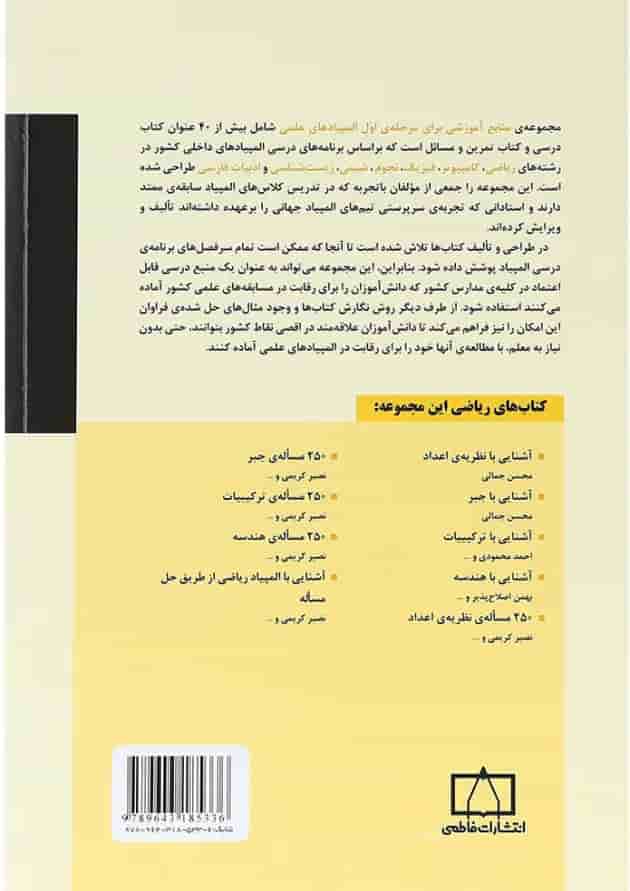 آشنایی با نظریه اعداد انتشارات فاطمی 
