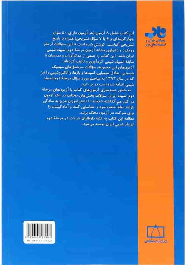 گام آخر مرحله دوم المپیاد شیمی فاطمی گام آخر مرحله دوم المپیاد شیمی فاطمی