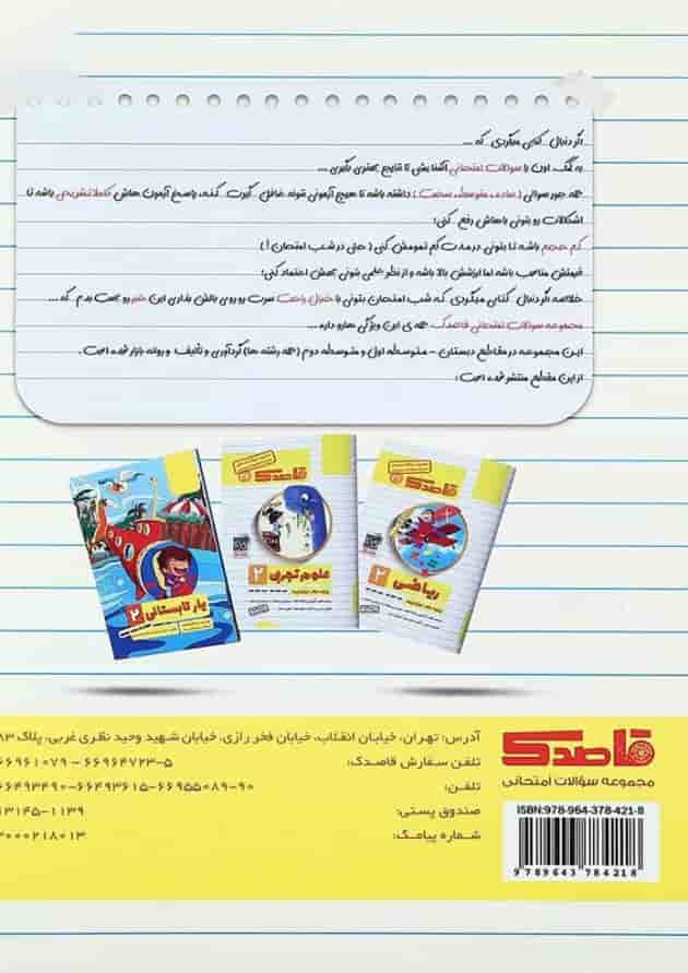 کتاب ریاضی دوم سری قاصدک انتشارات کاپ 