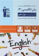 سوال های امتحانی زبان انگلیسی دوازدهم قلم چی