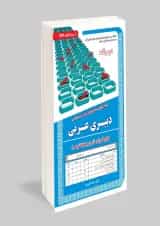 استخدامی دبیری عربی سامان سنجش