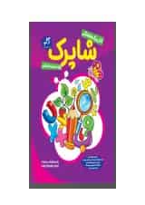 کاربرگ هفتگی شاپرک جامع ششم کاپ