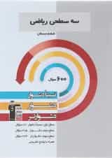 سه سطحی ریاضی ششم قلم چی