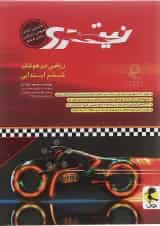 کتاب تیزهوشان ریاضی ششم سری نیترو انتشارات پویش اندیشه خوارزمی