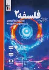 فلسفه دوازدهم آبی قلم چی