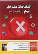 اشتباهات متداول نهم قلم چی