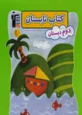 تابستان دوم قلم چی
