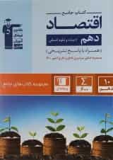 اقتصاد دهم انسانی قلم چی