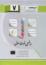 نوبت اول ریاضی هفتم جویامجد