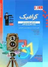 گرافیک دهم و یازدهم قلم چی