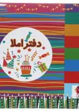 دفتر املا انتشارات پویش اندیشه خوارزمی طرح تولد