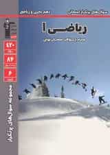 پرتکرار ریاضی دهم قلم چی