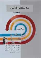 کتاب سه سطحی فارسی چهارم انتشارات قلم چی