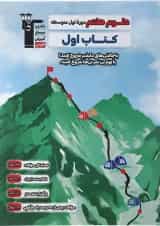 علوم هفتم سری کتاب اول قلم چی