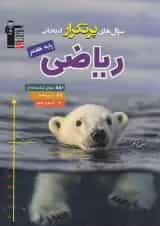 پرتکرار ریاضی هفتم قلم چی