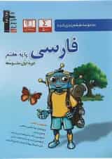 فارسی هفتم سری طبقه بندی قلم چی