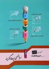 چهارگزینه ریاضی نهم جویامجد