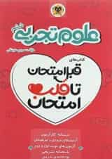 قبل امتحان تا قلب امتحان علوم ششم اسفندیار
