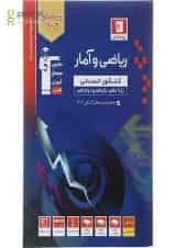 ریاضی و آمار جامع کنکور انسانی آبی قلم چی