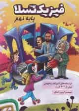 کتاب علوم نهم انتشارات کتاب من 