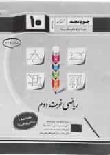 هندسه دهم سری ریاضی نوبت دوم جویامجد