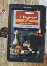 کتاب عربی دوازدهم سری مرشد انتشارات مبتکران