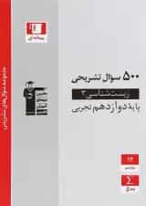 پرتکرار زیست شناسی دوازدهم قلم چی
