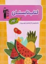 تابستان نهم قلم چی